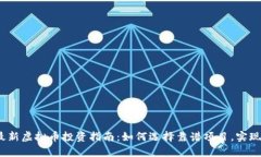 2023年最新虚拟币投资指南