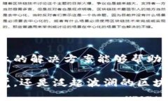   如何解决TP钱包多签问题