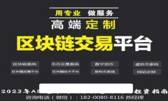 2023年ABS虚拟币价格走势分