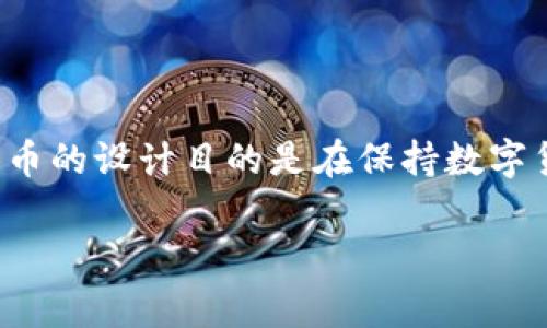是的，泰达币（Tether，USDT）是一种虚拟币，也被归类为稳定币（stablecoin）。稳定币通常与某种法定货币（如美元）保持固定的汇率，以减少价格波动。泰达币的设计目的是在保持数字货币的便捷性和区块链技术的优势的同时，保持其与美元的1:1兑换率。这使得泰达币在加密货币市场中广泛用于交易、储值以及作为其他数字资产的媒介。

如果你对泰达币及其在虚拟货币市场中的角色、使用场景、潜在风险等方面有兴趣，我可以为你提供更详细的信息。