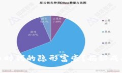 如何成为虚拟币时代的隐