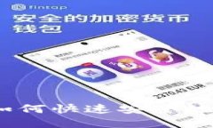 TP钱包提现攻略：如何快速