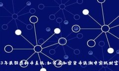 2023年最强虚拟币系统：如
