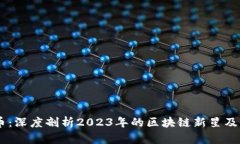 CTEX虚拟币：深度剖析202