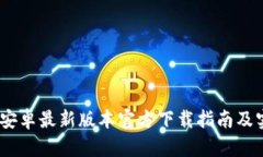 TP下载：安卓最新版本官方