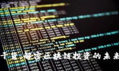 osta虚拟币干货：解密区块