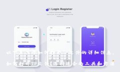 以下是关于如何打开TP文件