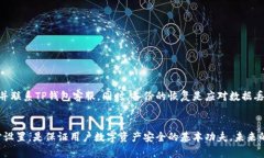 biao ti如何安全下载TP钱包