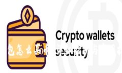 TP钱包怎么买币？详细指南