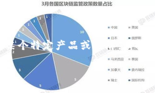 “tp”通常是“天鹏”的缩写，或在某些情况下也可以是“TP-Link”的简称。在不确定具体上下文的情况下，回答可能有所不同。如果您指的是某个特定产品或品牌，请提供更多信息，以便我能够给出准确的建议或分析。例如，“TP-Link”的路由器在家庭网络中表现良好，而“天鹏”可能涉及到某种业务或服务。

如果您有特定的疑问或需要的产品类型，请告诉我详细的信息，我会尽力提供帮助！