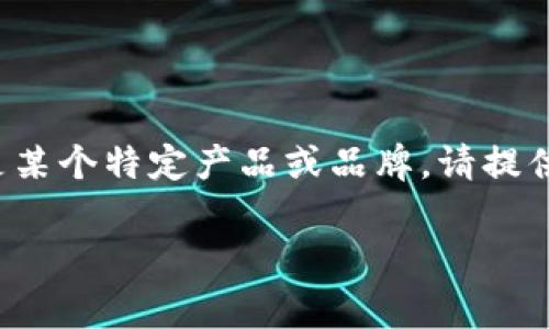 “tp”通常是“天鹏”的缩写，或在某些情况下也可以是“TP-Link”的简称。在不确定具体上下文的情况下，回答可能有所不同。如果您指的是某个特定产品或品牌，请提供更多信息，以便我能够给出准确的建议或分析。例如，“TP-Link”的路由器在家庭网络中表现良好，而“天鹏”可能涉及到某种业务或服务。

如果您有特定的疑问或需要的产品类型，请告诉我详细的信息，我会尽力提供帮助！
