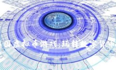     韩国虚拟币游戏：玩转
