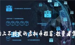 2023年市场上不增发的虚拟