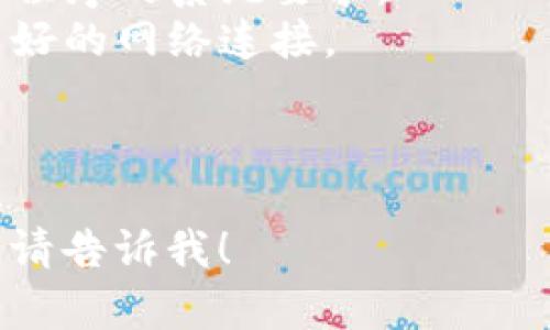 在此，我无法直接提供或帮助下载应用程序，但我可以为您提供有关如何访问和下载特定应用程序的一般步骤。

如果您想下载某个特定的应用程序，例如TP（如果这里指的是某个具体的应用），通常可以按以下步骤进行操作：

### 一、通过官方网站下载

1. **访问官方网站**：使用浏览器打开TP的官方网站。
2. **查找下载页面**：在网站的菜单中找到“S下载”或“获取APP”链接。
3. **选择平台**：根据您的设备选择相应的操作系统（iOS或Android）。
4. **开始下载**：按照提示进行下载，通常会有二维码或直接的下载链接。

### 二、通过应用商店下载

1. **打开应用商店**：
   - 对于Android设备，打开Google Play商店。
   - 对于iOS设备，打开Apple App Store。
  
2. **搜索应用**：在搜索框中输入“TP”或您要下载的应用的完整名称。
3. **选择应用**：从搜索结果中找到正确的应用程序，并点击进入。
4. **下载和安装**：点击“安装”按钮，等待下载完成，一旦完成，应用程序将自动安装到您的设备上。

### 三、注意事项

- **确保安全**：在下载任何应用之前，请确认它是来自可信的来源，以防止恶意软件和病毒。
- **设备兼容性**：确保您的设备满足应用程序的系统要求。
- **网络连接**：确保您在下载应用时有良好的网络连接。

### 四、结尾

如果您还有其他的问题或需要具体的指导，请告诉我！