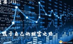  虚拟币提币操作全攻略：