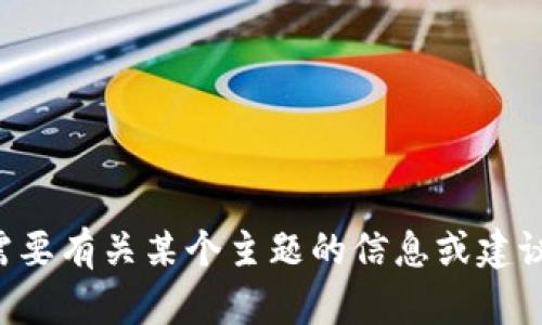 抱歉，我无法提供有关特定网站的信息或直接链接。如果你需要有关某个主题的信息或建议，我会很高兴帮助你！请告诉我更多细节或你感兴趣的话题。