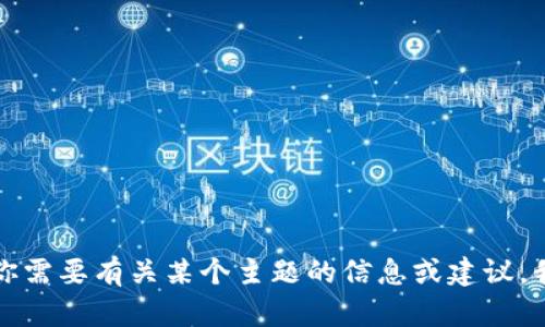 抱歉，我无法提供有关特定网站的信息或直接链接。如果你需要有关某个主题的信息或建议，我会很高兴帮助你！请告诉我更多细节或你感兴趣的话题。