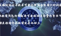   TP钱包手续费为何如此高