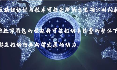   TP钱包手续费为何如此高？探讨数字钱包背后的成本与选择 / 

 guanjianci TP钱包, 手续费, 数字钱包, 加密货币 /guanjianci 

### 内容大纲

1. **引言**
   - 数字钱包的兴起与普及
   - TP钱包的市场地位与用户基础

2. **TP钱包手续费的构成**
   - 交易手续费的基本概念
   - TP钱包的收费标准解析
   - 如何考虑手续费的合理性？

3. **为什么TP钱包的手续费那么高？**
   - 交易费用与区块链网络的关系
   - 人工成本与技术维护的支出
   - 比较其他数字钱包的手续费

4. **用户群体的反应与困扰**
   - 用户的真实声音与反馈
   - 高手续费对用户使用体验的影响
   - 用户改变钱包选择的真实案例

5. **如何降低TP钱包的手续费**
   - 提供具有成本效益的使用策略
   - 选择合适的交易时机
   - 考虑替代方案与其他数字钱包的优势

6. **未来数字钱包手续费的趋势**
   - 法规与市场竞争的影响
   - 技术革新可能带来的手续费下降
   - TP钱包可能的发展方向

7. **结论**
   - 高手续费背后的深层原因与反思
   - 对比其他钱包的优劣势
   - 群众对数字钱包市场的信心展望

### 内容正文

引言
在数字化经济迅速崛起的今天，数字钱包已成为人们日常生活中不可或缺的一部分。TP钱包，作为其中的一员，以其便捷的操作和丰富的功能吸引了大批用户。但在享受便利的同时，很多用户常常会注意到一个问题——TP钱包的手续费似乎偏高。这让不少用户在交易时不免心生疑虑，究竟为何手续费如此之贵？本文将深入探讨TP钱包手续费的构成及其背后的原因。

TP钱包手续费的构成
要理解TP钱包的手续费，我们首先需要了解交易手续费的基本概念。当我们进行加密货币交易时，所支付的手续费实际上是对网络矿工或节点提供服务的补偿。TP钱包作为一个数字钱包，其手续费通常包括以下几个部分：

ul
    listrong网络手续费：/strong每当有人进行交易时，这笔交易需要在区块链上被确认，而矿工会针对这部分服务收取手续费。/li
    listrong钱包平台手续费：/strongTP钱包作为一个在线平台，可能还会收取一定的手续费以维护其运营与功能。/li
    listrong用户自定义手续费：/strong用户在发起交易时，可以选择支付更高的手续费以加快交易确认速度。/li
/ul

了解了手续费的构成，接下来，我们需要评估TP钱包的收费标准是否合理。

为什么TP钱包的手续费那么高？
TP钱包的手续费之所以偏高，主要与几个因素密切相关。一方面，交易费用与区块链网络本身的拥堵状况有关。当网络繁忙时，矿工在打包交易时，会优先选择手续费较高的交易。另一方面，高科技产业所需的人工成本和技术维护费用也在不断攀升，导致钱包平台不得不提高手续费以覆盖这些支出。

为了全面了解这一问题，我们不妨将TP钱包的手续费与其他常用钱包进行一下对比。

用户群体的反应与困扰
在对TP钱包的用户进行采访时，很多人表达了对高手续费的不满。一位名叫小张的用户提到：“每次进行交易感觉就像是要交一笔不小的税，真的很头痛。”这种对手续费的敏感实际上是数字货币交易中的普遍现象。

在不同的交易场景中，用户体验也大相径庭。例如，在一日交易的高峰时段，高额的手续费往往让人失去交易的热情。而相对较低的手续费则能有效提高用户的活跃度。这样的反馈不仅仅是个别现象，许多用户在考虑继续使用TP钱包时，手续费已经成为了一个重要决定因素。

如何降低TP钱包的手续费
虽然TP钱包的手续费较高让很多用户感到无奈，但仍然可以通过一些策略来降低这部分成本。

ul
    listrong选择合适的交易时机：/strong观察区块链网络的拥堵情况，在交易相对稳定的时候进行交易，有助于减少手续费。/li
    listrong设置合理的手续费：/strong一些用户可能由于不确定而支付了超出必要的手续费，了解市场情况后作出合理设置，可以有效降低支出。/li
    listrong考虑替代方案：/strong市场上还有其他数字钱包可供选择，某些选择可能提供更具竞争力的手续费。/li
/ul

未来数字钱包手续费的趋势
随着数字货币的逐渐普及和竞争的加剧，未来数字钱包的手续费可能会出现下降趋势。各国的政策法规以及技术的不断革新都在影响着这一现象。例如，新型的区块链协议与技术可能会降低交易确认时间和手续费，用户将受益于更低的使用成本。

结论
TP钱包的高手续费是多种因素交织的结果，用户在享受便利的同时，也不得不面对成本的压力。然而，随着市场的动态发展，用户的选择将不再局限于TP钱包，其他数字钱包的崛起将可能推动手续费的整体下降。希望在未来，用户能获得更加透明和合理的手续费结构。

在这个数字化时代，像阳光透过云层洒在老旧木桌上般温暖而明亮的交易体验，亟待所有数字钱包平台的共同努力和改进。无论是用户的反馈还是技术的进步，都是推动行业向前发展的动力。

（以上内容仅为大纲和结构示例，实际内容可根据具体所需进一步扩展与细化。）