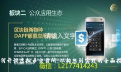 如何开设虚拟币交易所：
