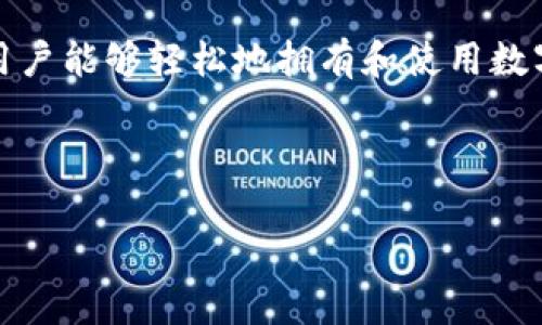  2024年TP钱包安卓版下载指南：如何安全便捷地获取您的数字资产 / 

 guanjianci TP钱包, 安卓版下载, 数字资产, 钱包安全 /guanjianci 

引言
在数字货币逐渐成为主流的今天，数字钱包的安全性和便捷性越来越受到广大用户的关注。TP钱包作为一款功能强大的数字资产管理工具，受到了许多用户的喜爱。2024年的版本在安全性和用户体验上都做了重大提升，今天我们将探讨如何安全地下载TP钱包安卓版，并分享一些实用的操作建议。

TP钱包的功能与优势
TP钱包不仅仅是一个储存数字资产的地方，它还具备多种功能，如资产管理、交易记录查询、市场行情查看等。在阳光透过窗户洒进我的书房时，我打开TP钱包，看到实时的资产涨跌情况，不禁感叹科技带来的变化。
TP钱包的优势还在于其用户友好的界面设计和强大的安全保护措施。无论您是数字货币的初学者还是经验丰富的投资者，TP钱包都能为您提供方便的使用体验和安心的保障。

为什么选择TP钱包安卓版？
在移动设备日益普及的今天，拥有一款安全、稳定的数字钱包软件是每一个数字资产拥有者的必然需求。TP钱包安卓版的设计充分考虑了各种安卓手机用户的使用习惯，让每一次扫码、转账都显得那么流畅自然。在早晨的咖啡时间，我随手用TP钱包完成了一笔小额转账，真是十分便捷。

如何安全下载TP钱包安卓版
安全下载TP钱包安卓版的方法至关重要。建议用户通过TP钱包的官方网站或官方应用商店进行下载，以避免遭遇非官方版本的潜在安全威胁。具体步骤如下：
ol
    li访问TP钱包官方网站，访问其下载页面。/li
    li根据提示选择“安卓版下载”。/li
    li在应用商店中找到TP钱包，确认开发者信息确保是官方版本。/li
    li点击“下载”并在安装过程中根据提示完成安装。/li
/ol
在阳台上，伴随着鸟鸣声，我一步步跟随这些简单的指引，顺利下载了TP钱包安卓版。心中不禁对这款钱包的未来充满期待。

安装与设置
TP钱包安装完成后，第一次打开应用时，您会进入设置向导。这里的旋律响起，像一首轻柔的乐曲，令我感到心情愉悦。设置过程中，您需要：
ol
    li创建一个安全密码，确保只有您自己能够访问。/li
    li选择设置助记词，这是一种恢复账户的安全措施，务必妥善保管。/li
    li完成后，您将进入钱包主界面，开始探索各种功能。/li
/ol
在这个过程中，您会发现TP钱包的界面友好，设计简洁。无论是发送、接收还是查看资产，都能一次性完成，无需多余的步骤。

资产管理与交易
TP钱包支持多种数字资产管理，让您能够轻松查看、管理您的投资。在夜深人静、月色静谧的时刻，我打开TP钱包，享受着这份数字资产的悠然自得。
在TP钱包中，您可以随时查看各类资产的余额、交易记录，甚至设置智能提醒。无论是比特币、以太坊还是其他加密货币，所有信息都清晰呈现。制定投资策略变得如此简单。您可以在钱包中直接进行交易，以极低的手续费完成数字资产的转账。

安全性保障措施
数字资产面临的安全威胁层出不穷，因此TP钱包提供了一系列安全性保障措施。您可以选择开启双重认证，以增强账户安全。阳光透过窗帘，我静静地为钱包设置了双重认证，心里多了一份安全感。
此外，TP钱包还具备资产保险机制，当异常交易发生时系统会及时通知，保障用户的资金安全。确保您的投资不受损失是TP钱包持之以恒的追求。

常见问题解析
在使用TP钱包时，用户偶尔会遇到一些问题，我们总结了一些常见问题，希望对新手用户有帮助：
ul
    listrong怎样找回我的助记词？/strong 找回助记词需依靠之前保存的备份，请确保妥善保存。/li
    listrong如何联系客户服务？/strong 您可以通过官网找到客服联系方式，客服团队会为您提供帮助。/li
/ul

总结
TP钱包安卓版在2024年的升级版本中，以更高的安全性和流畅的操作体验再次赢得了用户的信赖。通过安全的下载渠道、简单的设置流程，以及强大的资产管理功能，让用户能够轻松地拥有和使用数字资产。记得在您每次使用TP钱包时，都为自己创造一个安全舒适的使用环境，无论是阳光明媚的早晨，还是夜深人静的时刻，让TP钱包成为您数字生活中不可或缺的伙伴。

在这个数字化飞速发展的时代，选择对的工具来管理您的财务是至关重要的。祝愿您在2024年，通过TP钱包安全便捷地管理您的数字资产，开启更美好的投资旅程！

以上就是关于TP钱包安卓版下载及使用的详尽指南，希望对您有所帮助。