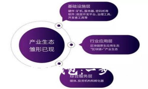 如何在iPhone上下载TP钱包：一步一步指南与注意事项