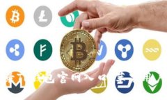 如何安全登录TP钱包官网入