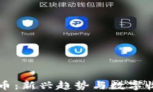 
虚拟奥运币：新兴趋势与数字收藏的未来