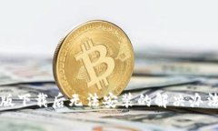 TP钱包安卓版下载后无法安