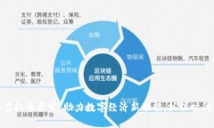义乌虚拟币开发：助力数