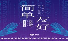 虚拟币限额最新政策解读