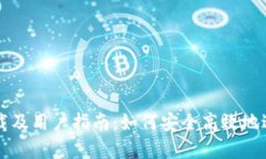TP交易所官网下载及用户指