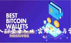 如何顺利进入TP登录入口：