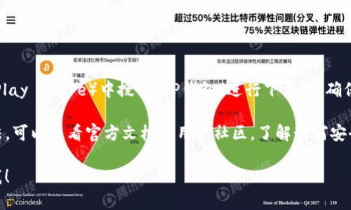 您可以在手机应用商店（如Apple App Store或Google Play Store）中搜索“TP钱包”进行下载。请确保下载的是官方版本，以保证钱包的安全性和功能完整性。

另外，如果您希望进一步了解TP钱包的功能或者使用方法，可以查看官方文档或用户社区，了解如何安全地管理您的数字资产。

如果您有任何特定问题或需要更多的信息，请随时告诉我！