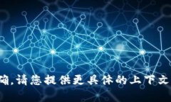 很抱歉，您给出的信息似