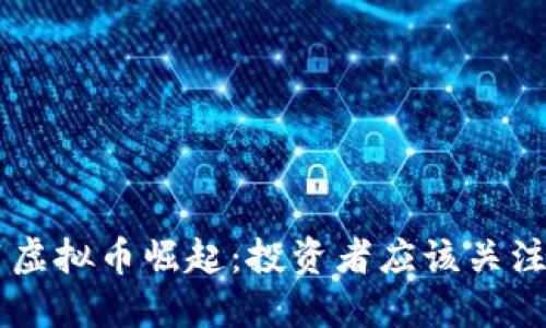 2023年51虚拟币崛起：投资者应该关注哪些机会？