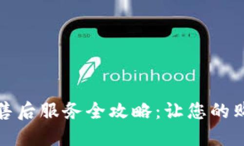 TP官网售后服务全攻略：让您的购买无忧