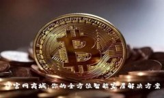 TP官网商城：你的全方位智