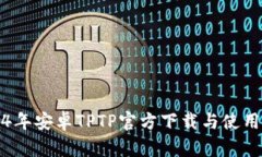 2024年安卓TPTP官方下载与使