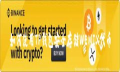 如何使用TP钱包安全存储