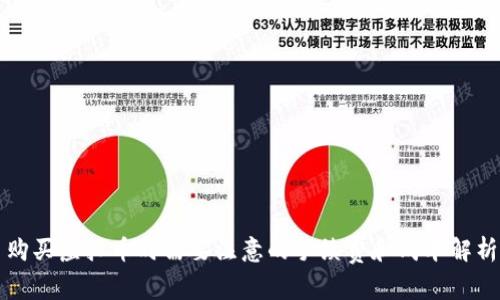 购买虚拟币时需要注意的手续费和成本解析