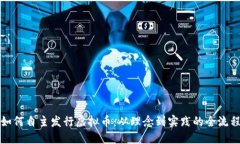 如何自主发行虚拟币：从