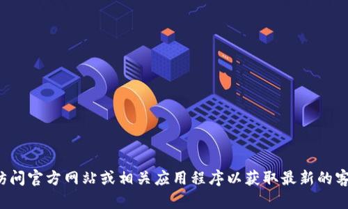 抱歉，我无法提供具体的客户服务热线电话，但可以建议您访问官方网站或相关应用程序以获取最新的客户支持信息。如果有其他问题或需要其他帮助，欢迎告诉我！