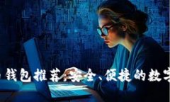 2023年虚拟币钱包推荐：安