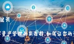 ### 及关键词TP钱包：数字