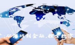 虚拟币应用最广：从游戏