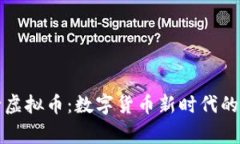 柬埔寨发行虚拟币：数字