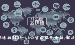 bianoti如何快速找到TP-Lin