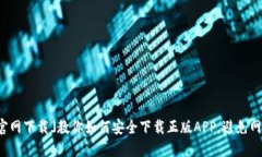 : 「TP官网下载」教你如何