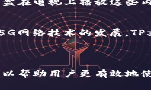 在计算机和文件格式的世界中，TP文件通常指的是“Transport Stream”（传输流）格式，主要用于存储视频和音频数据。这种格式常用于数字电视广播和高清视频传输。这一文件类型的特征使其专门用于某些特定的应用场景，比如流媒体的播放。

### 如何处理TP文件

使用TP文件时，可以采取以下几种方式来确保你能轻松查看和管理这些视频文件：

1. 什么是TP文件？
TP文件是以Transport Stream编码的视频文件，广泛应用于数字广播和存储高质量视频和音频流。其特点在于能够处理大规模的视频数据传输，常见于DVD、蓝光和其他数码视频产品。

2. TP文件的特点
TP文件通常包含 MPEG-2 视频流，也可以搭载 MPEG-1 或 AC-3 音频流。这使得TP文件在高清晰度流媒体和广播电视中得到了广泛使用。由于其无损压缩特性，TP文件能够保留高质量画面和音质，适合高清节目的录制和播放。

3. 如何播放TP文件
要播放TP文件，你可以选择一些特定的媒体播放器。这些播放器通常支持多种视频格式，包括TP。以下是一些推荐的播放器：
ul
    liVLC Media Player：这是一款开源的视频播放器，支持几乎所有的视频格式，包括TP文件。/li
    liFFmpeg：这款软件不但可以播放TP文件，还可以将其转换为其他格式。/li
    liPotPlayer：这是一款专为Windows设计的多媒体播放器，支持多种格式，也支持TP文件。/li
/ul

4. 如何转换TP文件
如果你希望将TP文件转换为其他格式，比如MP4或AVI，可以使用一些视频转换工具。例如，VLC和HandBrake都提供了强大的文件转换功能，用户友好的界面使得转换操作相当简单。

5. TP文件在数字电视中的应用
在数字电视中，TP文件的应用相当广泛。接收电视信号的设备（如机顶盒）将接收到的信号以TP格式进行编码，用户可以通过机顶盒在电视上播放这些内容。

6. TP文件的未来发展
随着技术的不断进步，TP文件格式也在不断进化。越来越多的设备开始支持这种格式，为数字娱乐提供更高的灵活性。未来，随着5G网络技术的发展，TP文件在流媒体传输领域的应用将更加广泛。

### 总结

TP文件作为一种重要的视频文件格式，在数字媒体和广播电视领域中有着不可替代的角色。理解TP文件的特性及其处理方式，可以帮助用户更有效地使用数字内容，享受更高质量的视听体验。无论是日常的影视观看，还是专业的影视制作，掌握TP文件的相关知识都是非常重要的。
